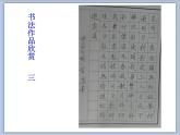 五年级上册书法课件－1.双耳刀（左）｜北师大版