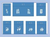 五年级上册书法课件－3.示字旁｜北师大版
