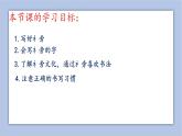 五年级上册书法课件－3.示字旁｜北师大版