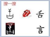 五年级上册书法课件－4.言字旁｜北师大版