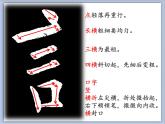 五年级上册书法课件－4.言字旁｜北师大版