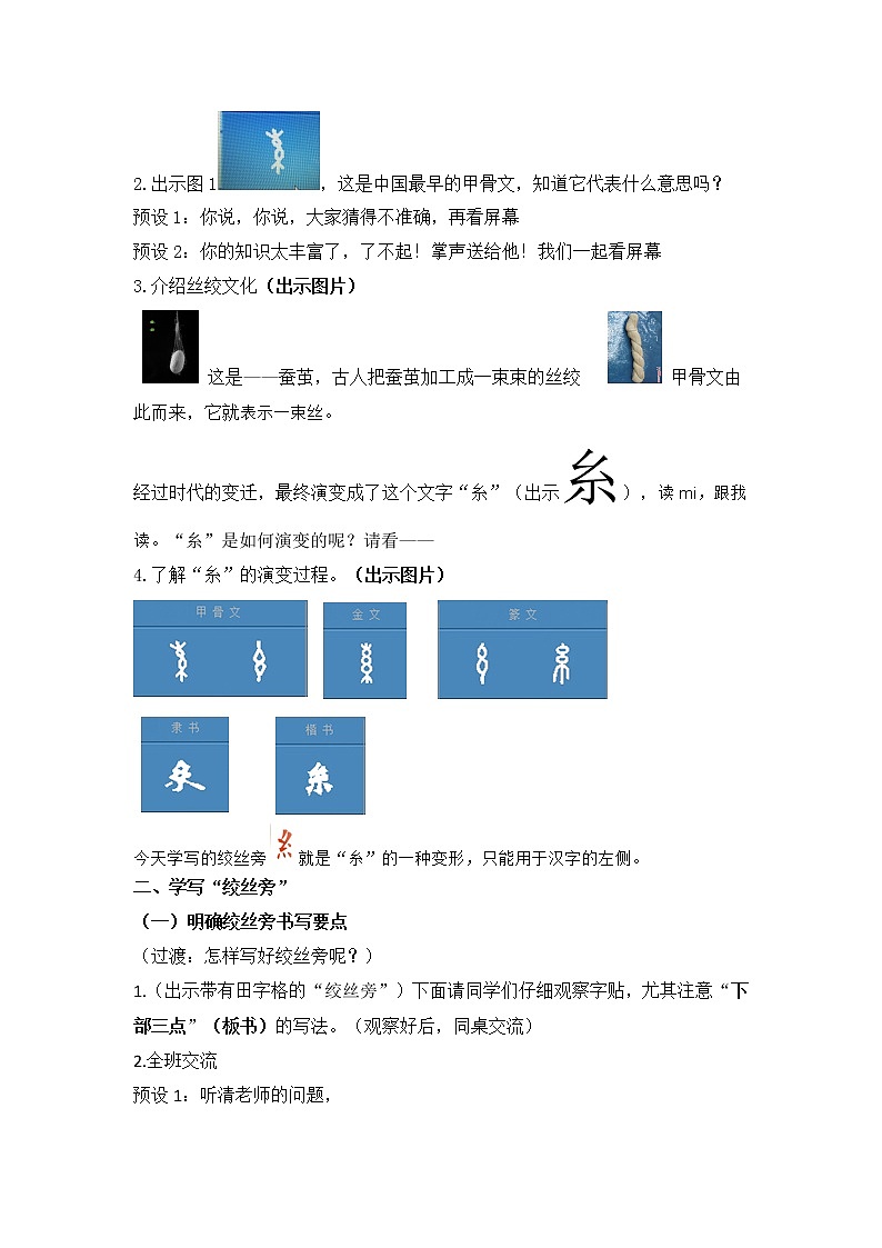 五年级书法上册教案《第6课 绞丝旁》北师大版第2页