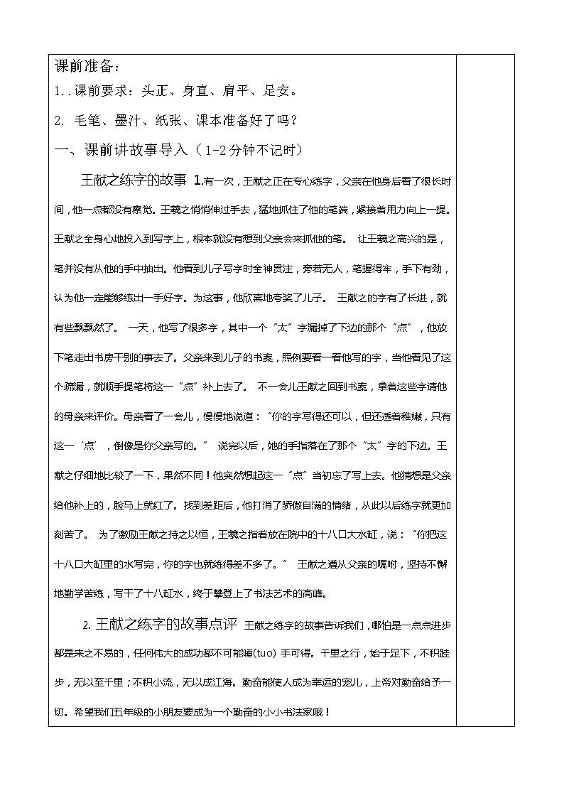 五年级书法上册教案《第8课 集字练习》北师大版第2页