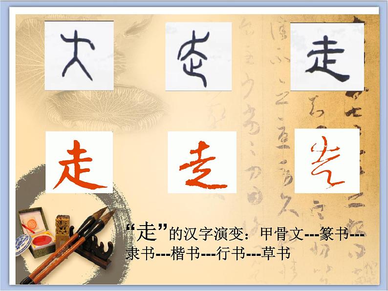 五年级上册书法课件－11.走字旁｜北师大版第2页