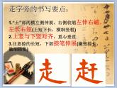 五年级上册书法课件－11.走字旁｜北师大版
