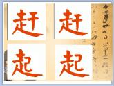 五年级上册书法课件－11.走字旁｜北师大版