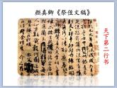 五年级上册书法课件－13.同字框｜北师大版