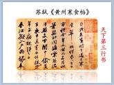 五年级上册书法课件－13.同字框｜北师大版