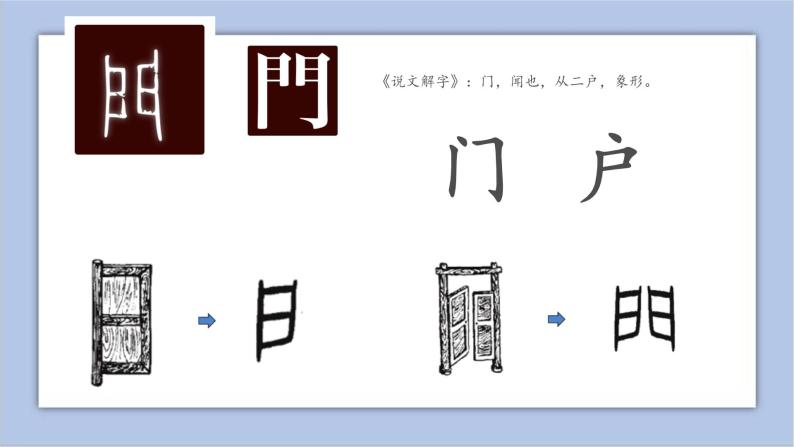 小学书法练习指导北师大版五年级上册第15课 门字框课前预习ppt课件-教习网|课件下载