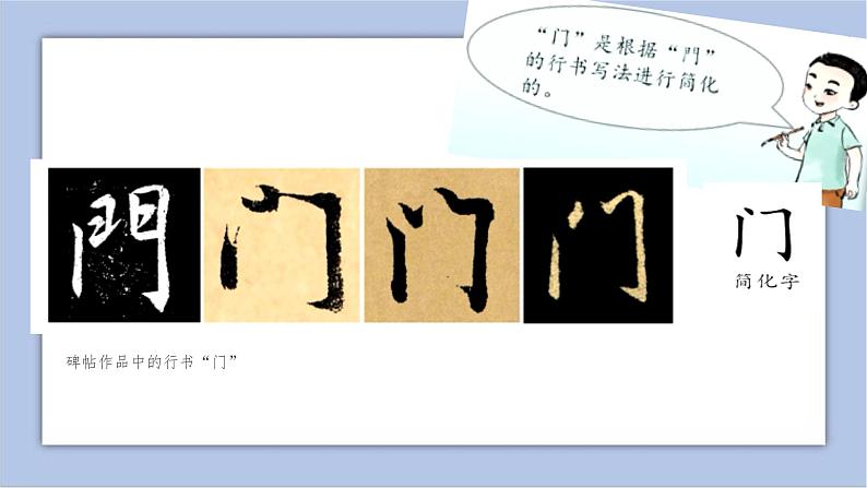 五年级上册书法课件-第15课门字框北师大版第4页