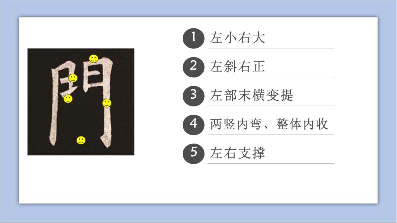 小学书法练习指导北师大版五年级上册第15课 门字框课前预习ppt课件-教习网|课件下载