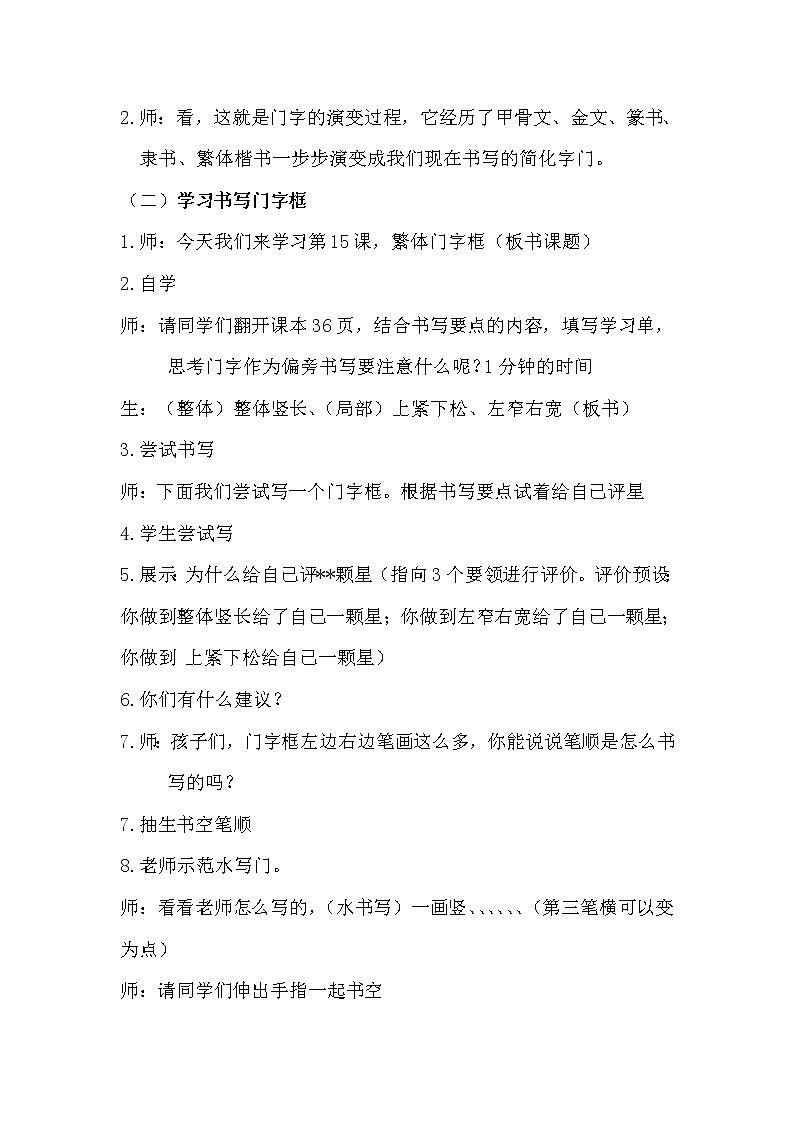 五年级上册书法教案－15.门字框｜北师大版02