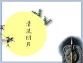 五年级上册书法课件－16.集字练习｜北师大版