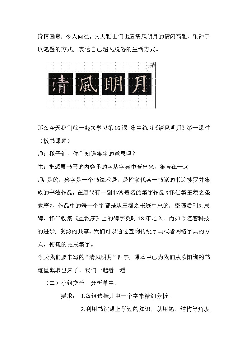 五年级上册书法教案－16.集字练习｜北师大版第2页