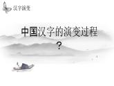 “永字八法”课件