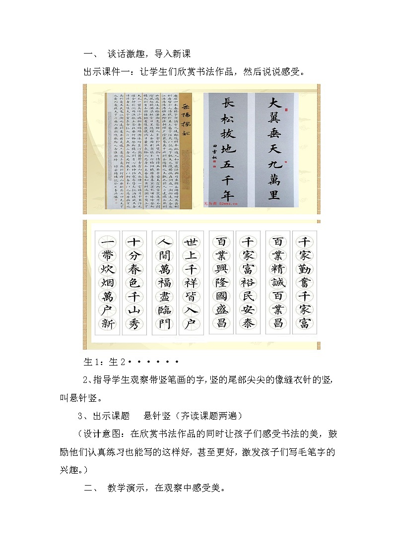 三年级上册书法教案－3.悬针竖｜北师大版第2页