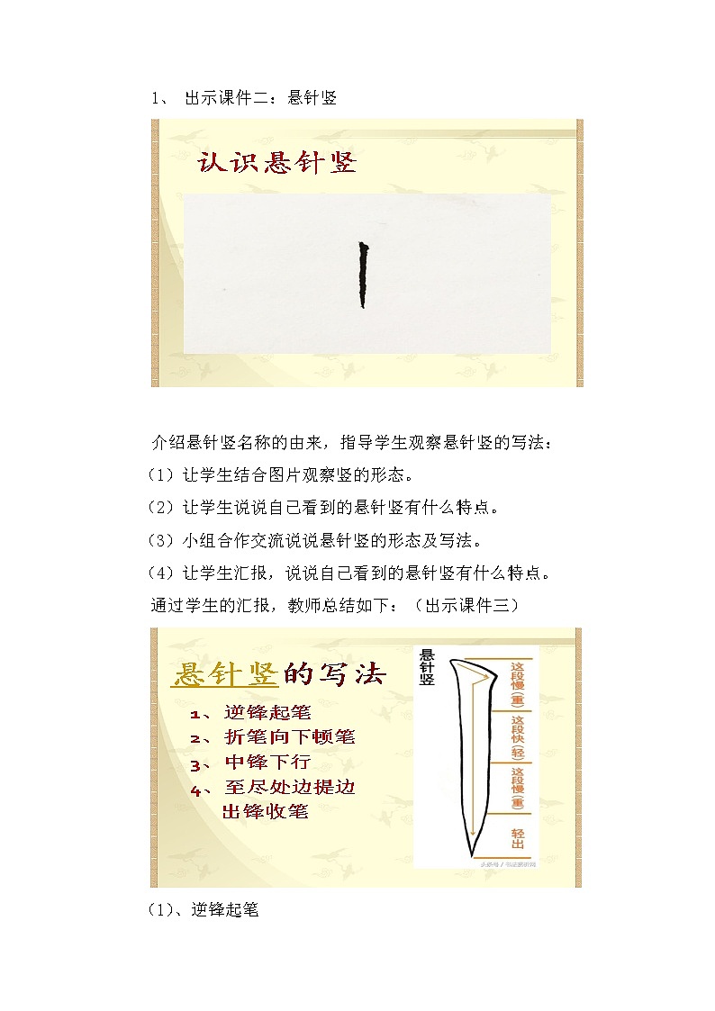 三年级上册书法教案－3.悬针竖｜北师大版第3页