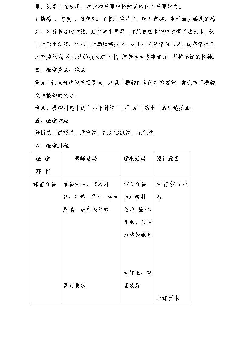 三年级上册书法教案－15.横钩｜北师大版第2页