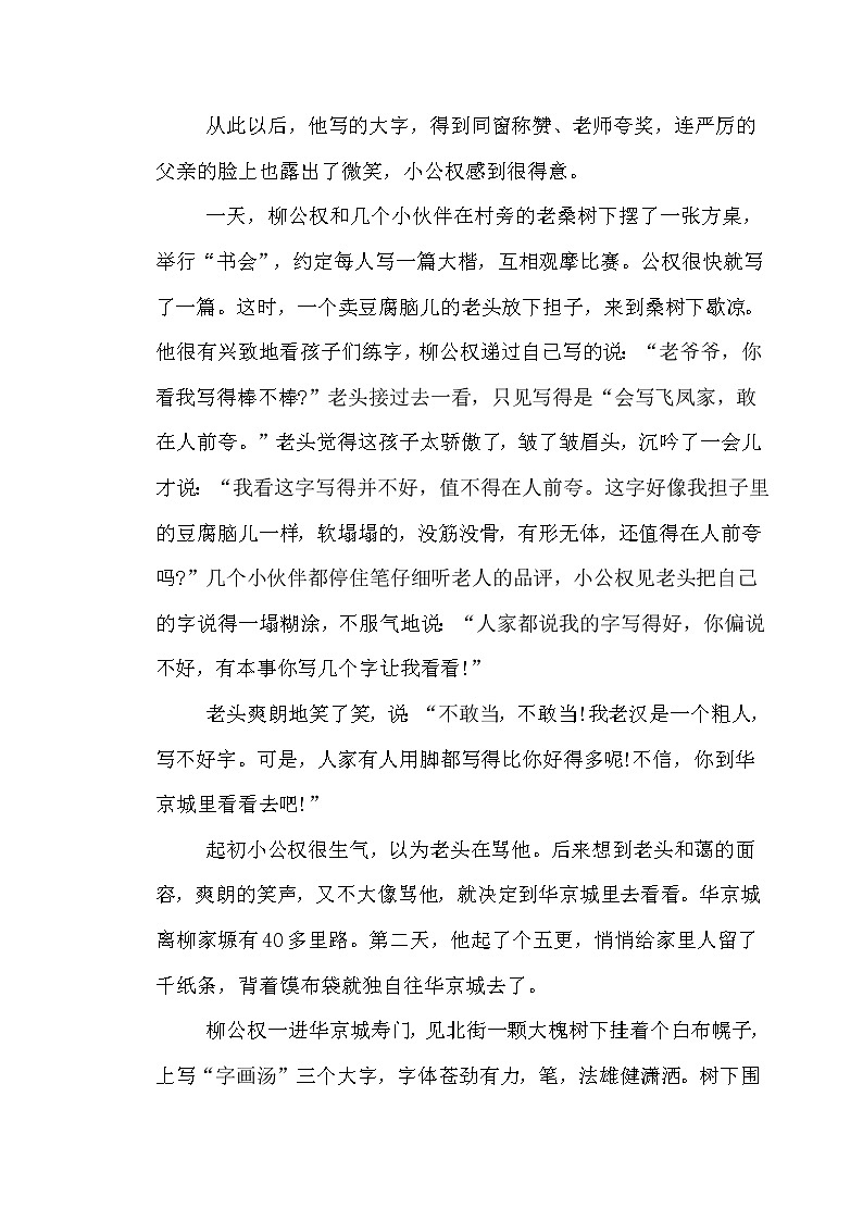 三年级上册书法教案－8.撇｜西泠版02