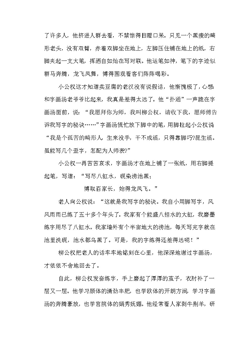 三年级上册书法教案－8.撇｜西泠版03