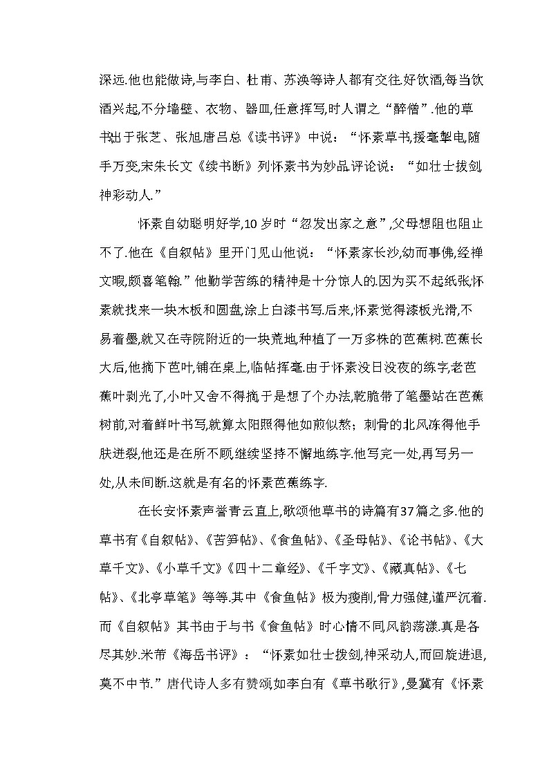 三年级上册书法教案－10.点（二）｜西泠版02