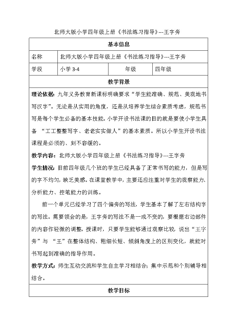 四年级上册书法教案－5.王字旁｜北师大版第1页