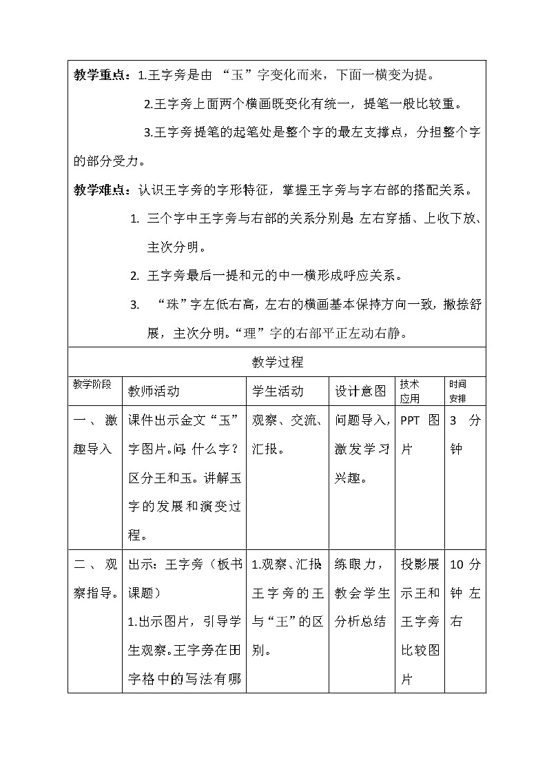 四年级上册书法教案－5.王字旁｜北师大版第2页