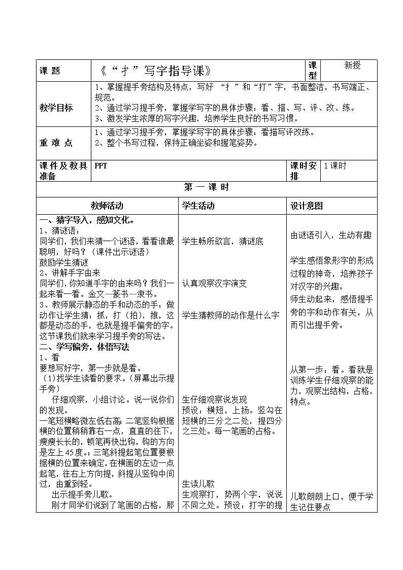 四年级上册书法教案－6.提手旁｜北师大版第1页