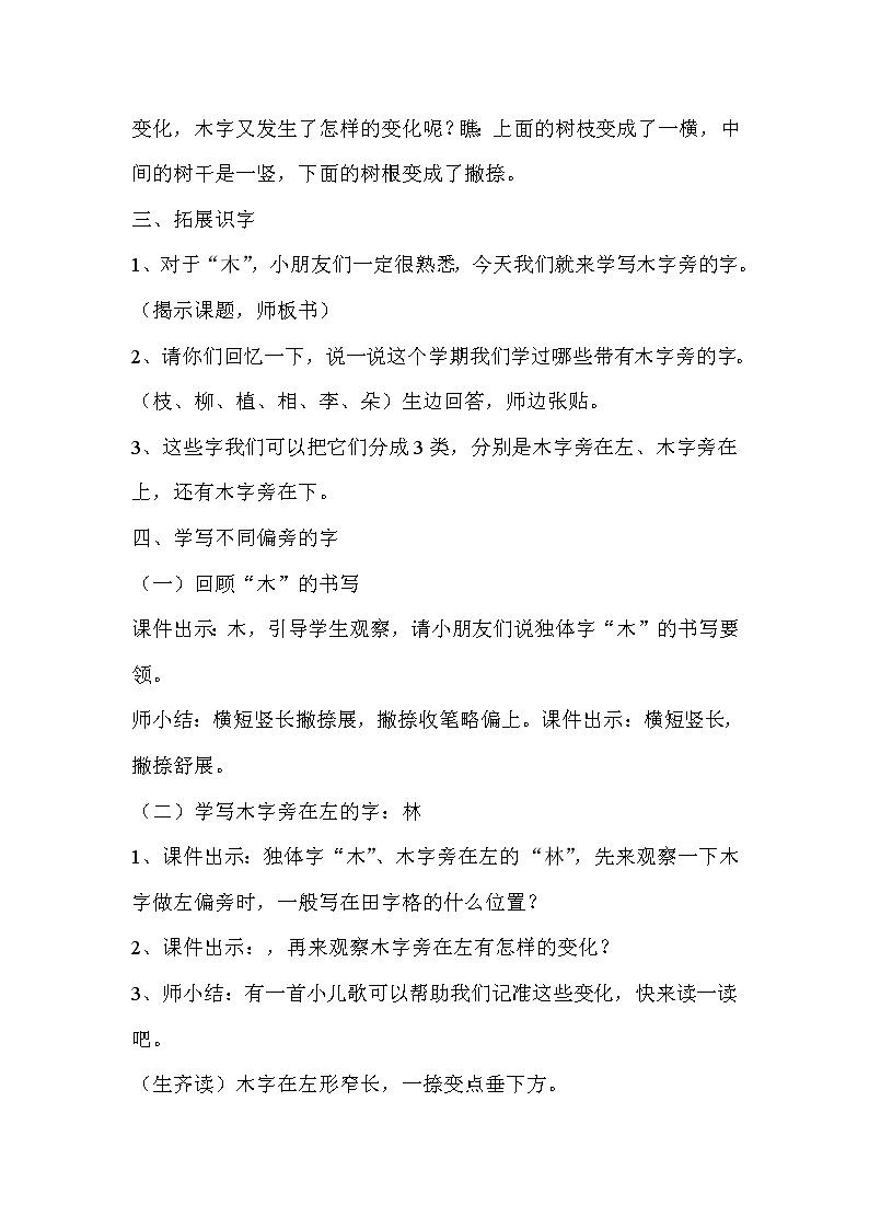 四年级上册书法教案－7.木字旁｜北师大版02