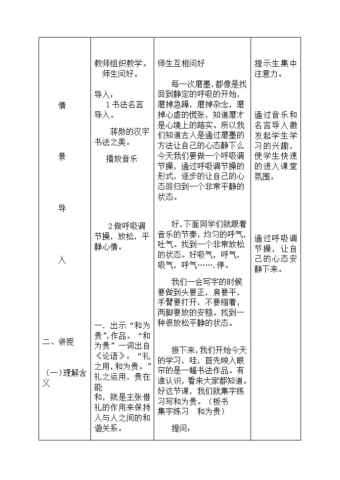 四年级上册书法教案－8.集字练习｜北师大版02