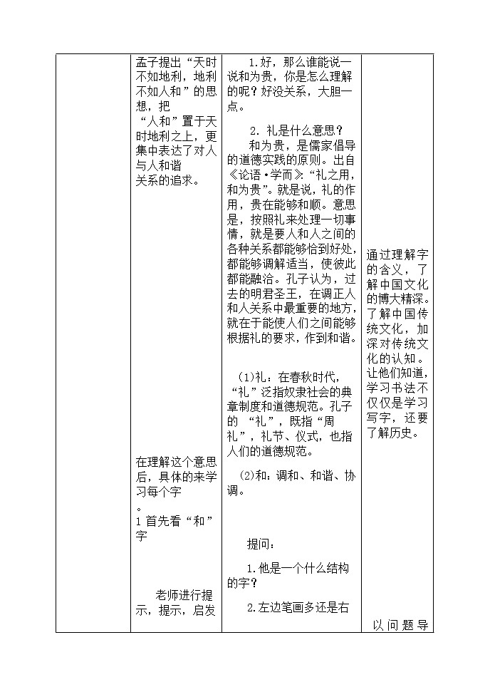 四年级上册书法教案－8.集字练习｜北师大版03