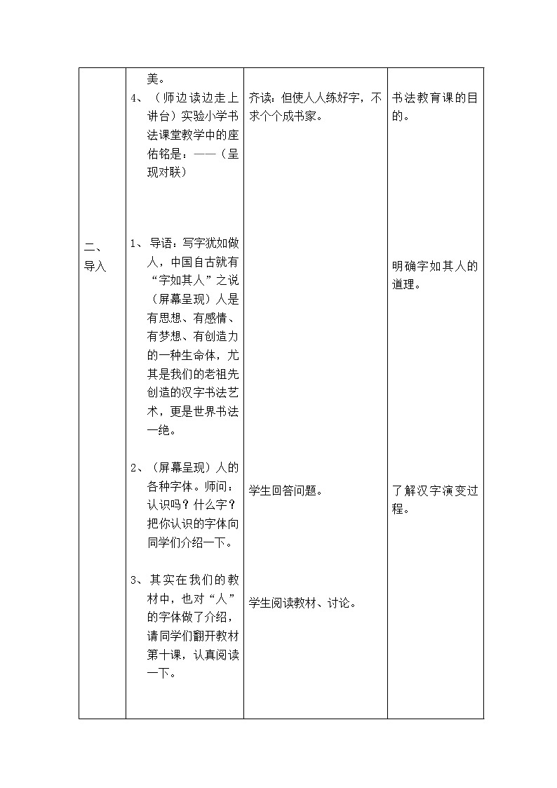 四年级上册书法教案－10.人字头｜北师大版02