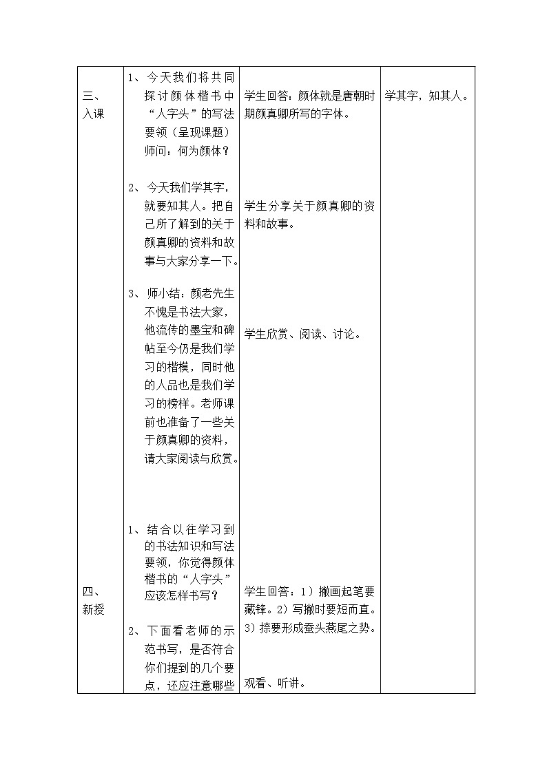 四年级上册书法教案－10.人字头｜北师大版03