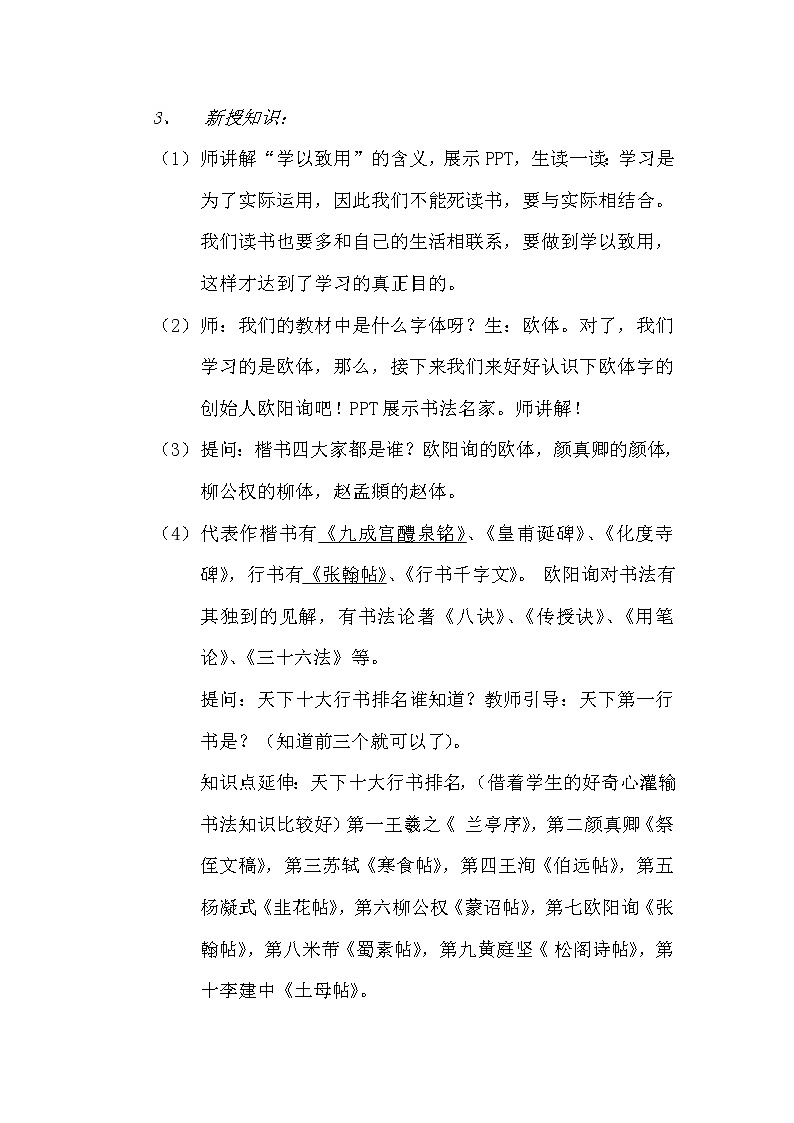 四年级上册书法教案－16.集字练习｜北师大版第2页