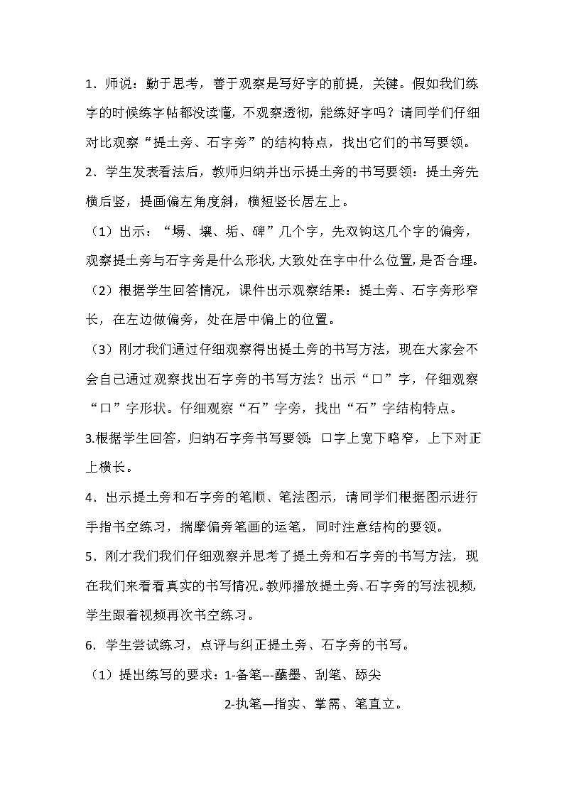 四年级上册书法教案－9.提土旁与石字旁｜西泠版02