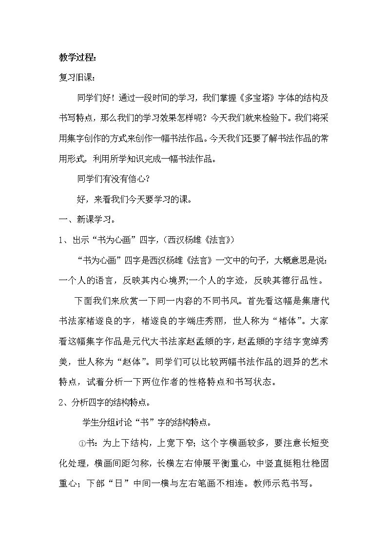 四年级上册书法教案－11.集字临摹练习｜西泠版02