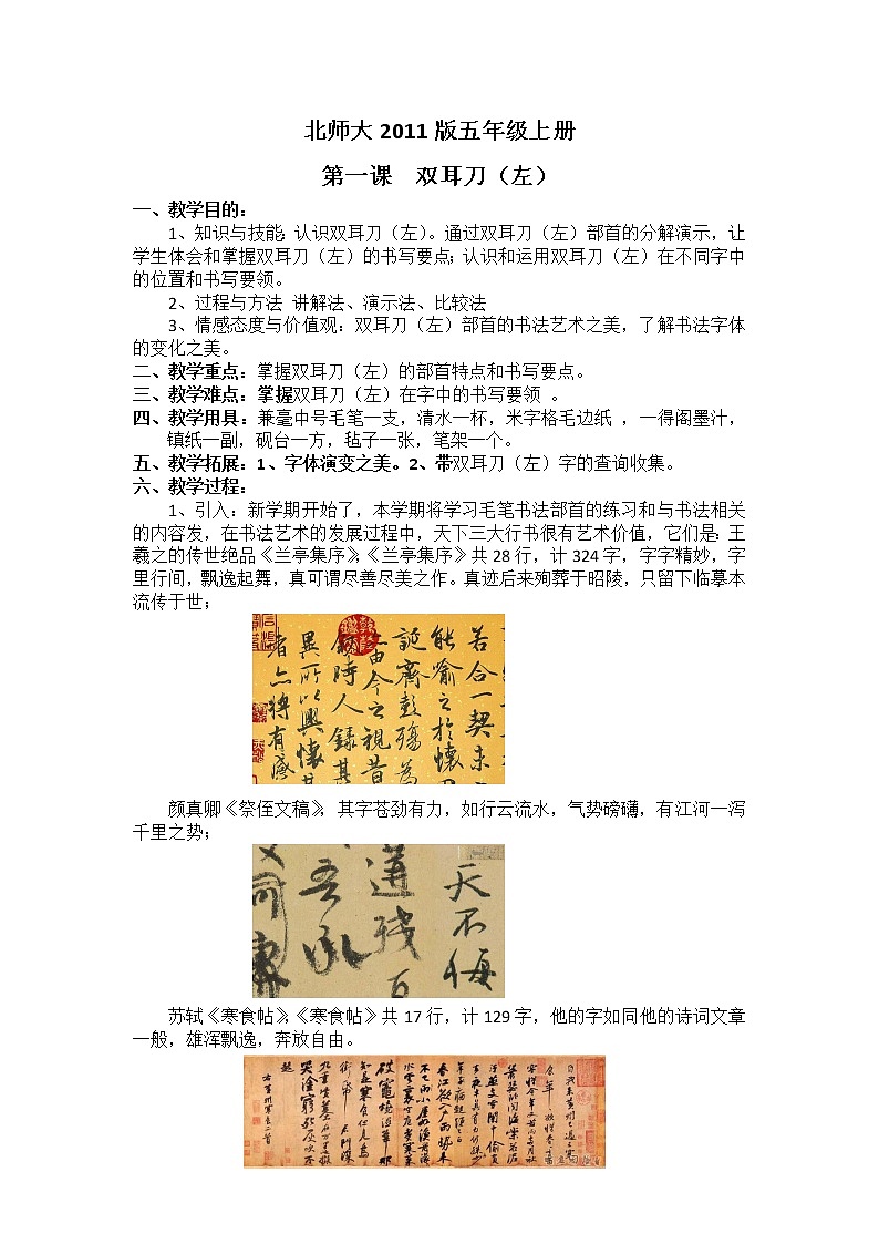 五年级上册书法教案－1.双耳刀（左）｜北师大版第1页