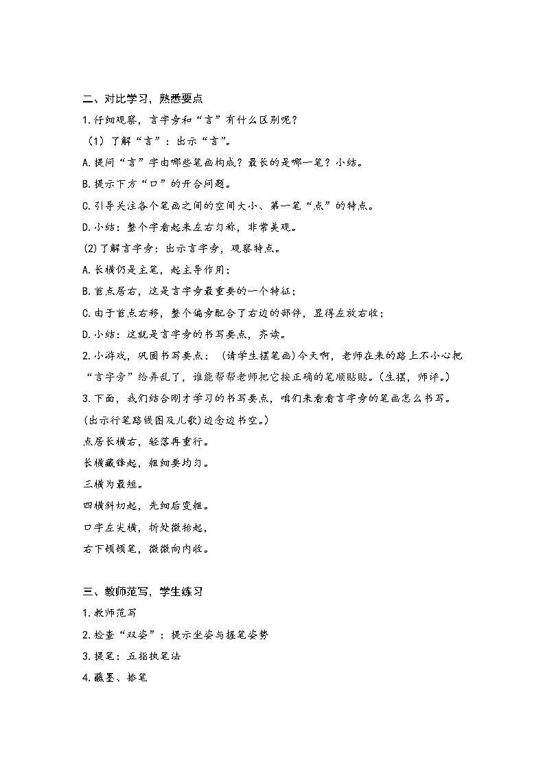 五年级上册书法教案－4.言字旁｜北师大版02