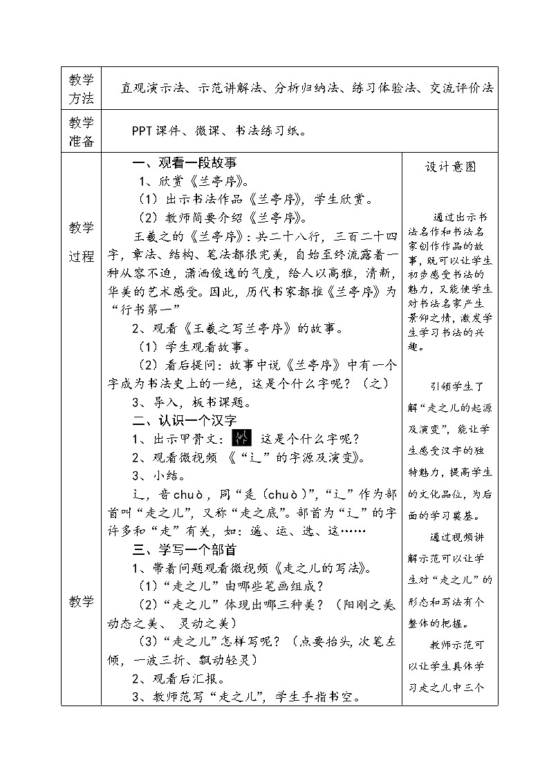五年级上册书法教案－10.走之儿｜北师大版02