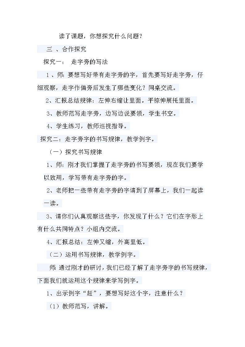 五年级上册书法教案－11.走字旁｜北师大版第2页