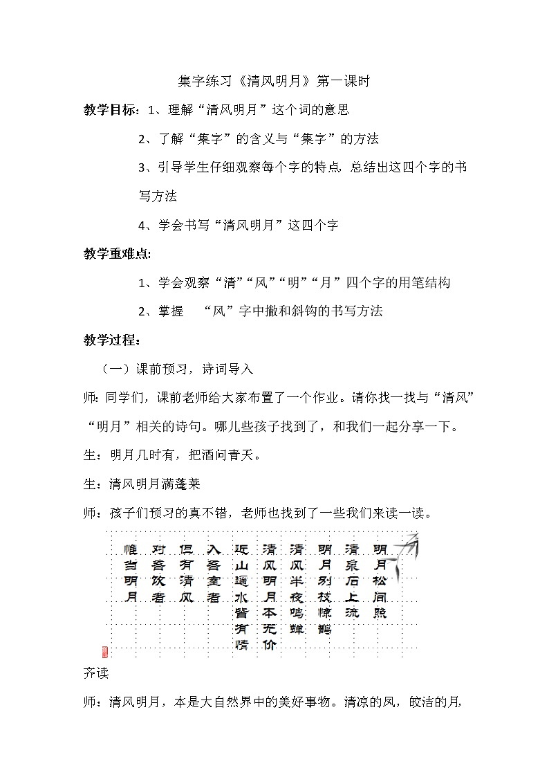 五年级上册书法教案－16.集字练习｜北师大版01