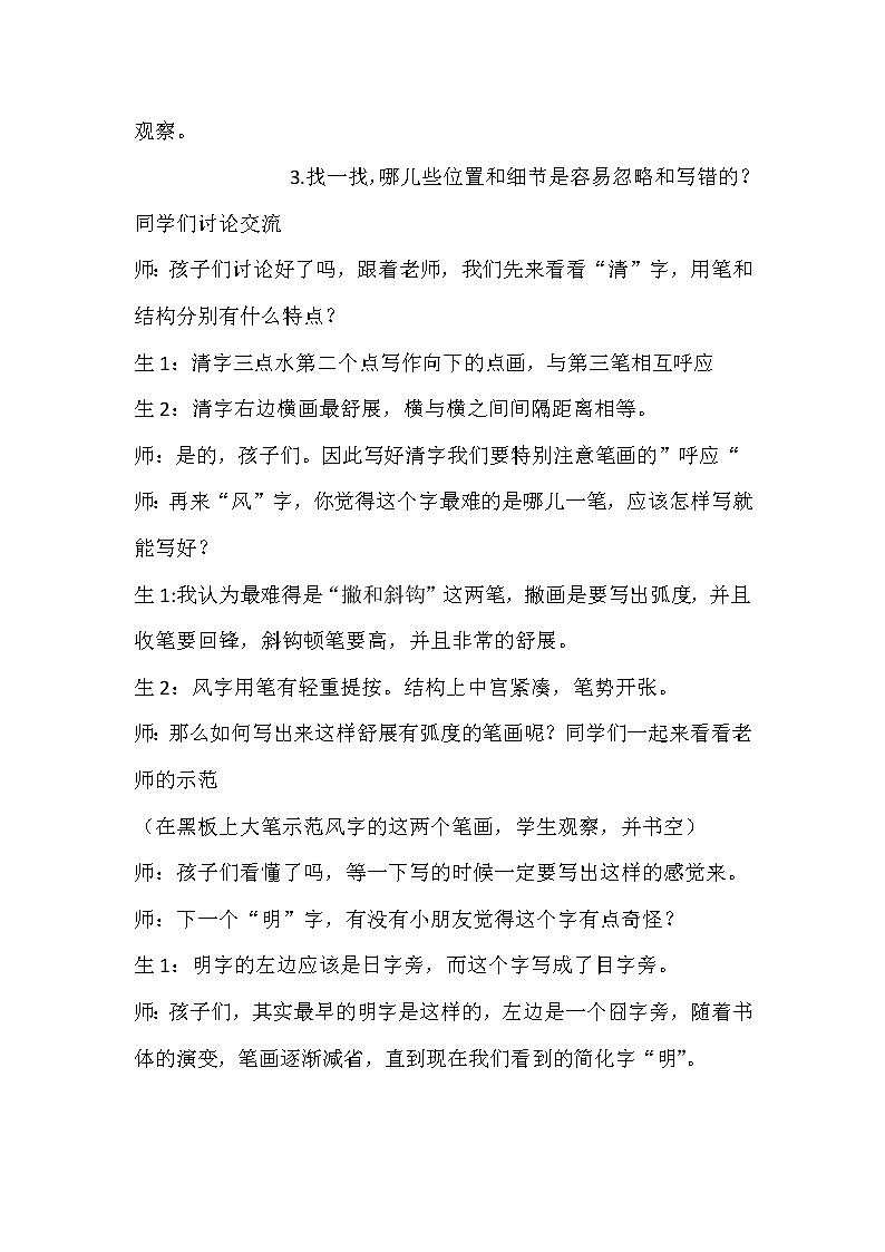 五年级上册书法教案－16.集字练习｜北师大版03