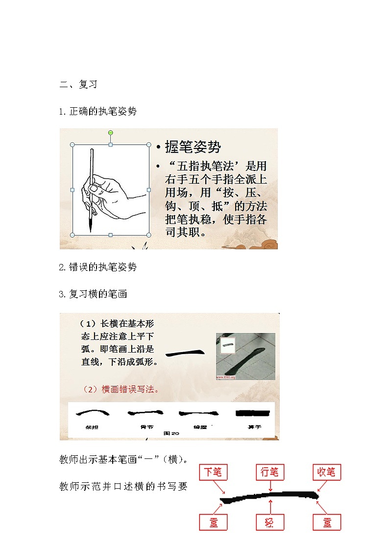 3 集字临摹练习（一） （教案）-书法五年级上册 西泠版02