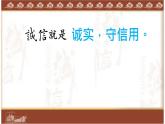 人美版书法四年级上册 集字练习：诚信 课件PPT