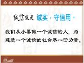 人美版书法四年级上册 集字练习：诚信 课件PPT