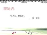 人美版书法四年级上册 第8课 短撇、平撇 课件PPT