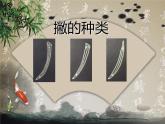 人美版书法四年级上册 第10课 兰叶撇 课件PPT