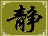 人美版书法四年级上册 第12课 平捺 课件PPT