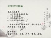 人美版书法四年级上册 第13课 反捺 课件PPT
