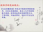 人美版书法四年级上册 第13课 反捺 课件PPT